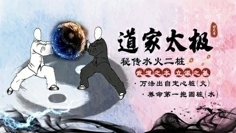 水火二桩
